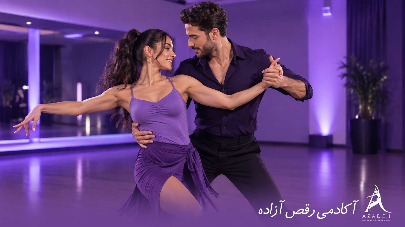آموزش رقص سالسا در شرق تهران | آکادمی آزاده