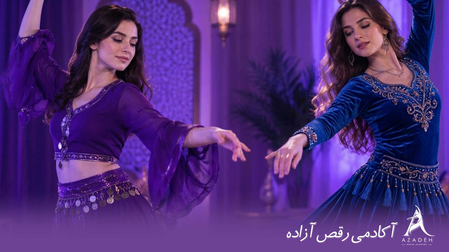 رقص ایرانی یا عربی؛ کدام را یاد بگیرم؟ | آکادمی رقص آزاده