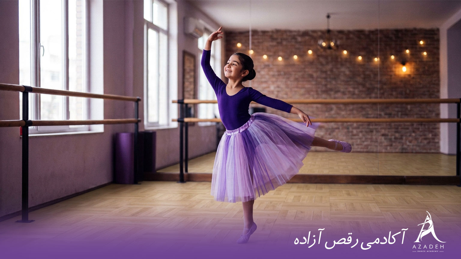 فواید روانی باله برای کودکان